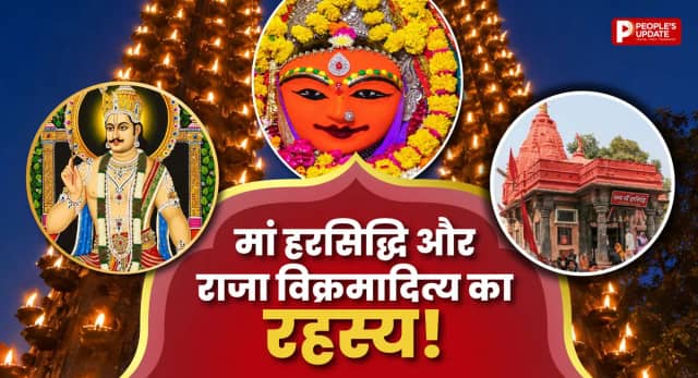 हरसिद्धि माता मंदिर: जहां गिरी थी मां सती की कोहनी, जानिए विक्रमादित्य से जुड़ा रहस्य