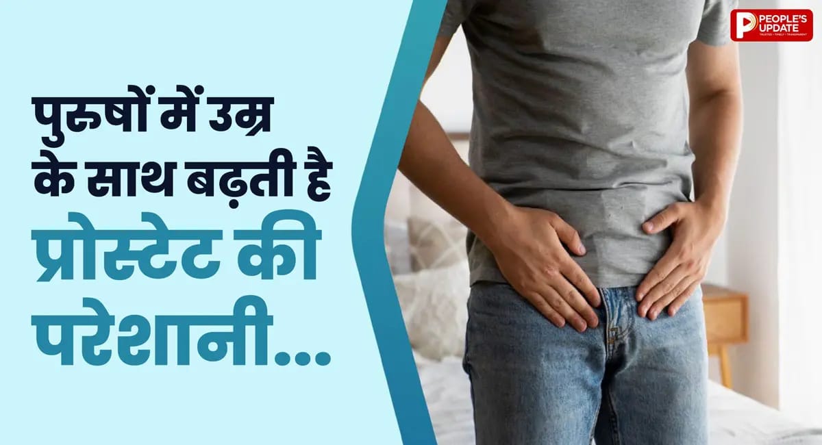 50 की उम्र के बाद पुरुषों में क्यों बढ़ने लगती है प्रोस्टेट की समस्या? इन लक्षणों को न करें नजरअंदाज