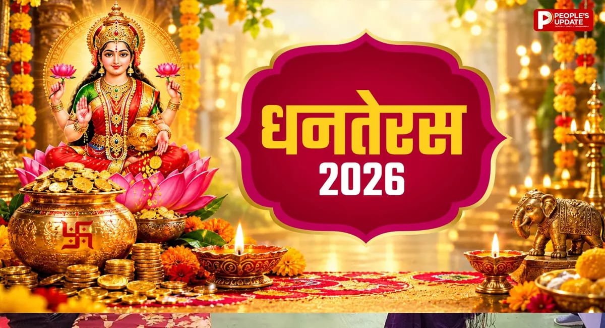 Dhanteras 2026: 6 या 7 नवंबर... कब है धनतेरस? जानें सही तिथि और शुभ मुहूर्त