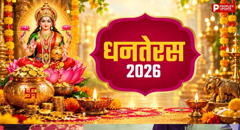 Dhanteras 2026: 6 या 7 नवंबर... कब है धनतेरस? जानें सही तिथि और शुभ मुहूर्त