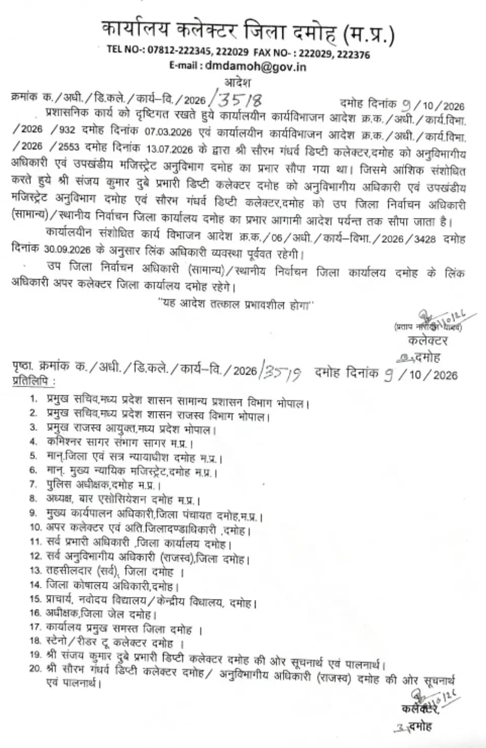 दमोह तहसील में अनियमितताएं मिलने पर तहसीलदार निलंबित, एसडीएम हटाए गए
