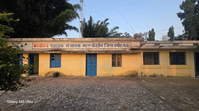 दमोह में 3,200 मछुआ परिवारों की जिम्मेदारी सिर्फ 7 कर्मचारियों पर, मत्स्य विभाग में पद खाली