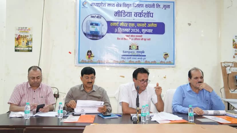 गुना में स्मार्ट मीटर से उपभोक्ताओं को बड़ी राहत, 6 माह में मिली 85.77 लाख रुपये की छूट