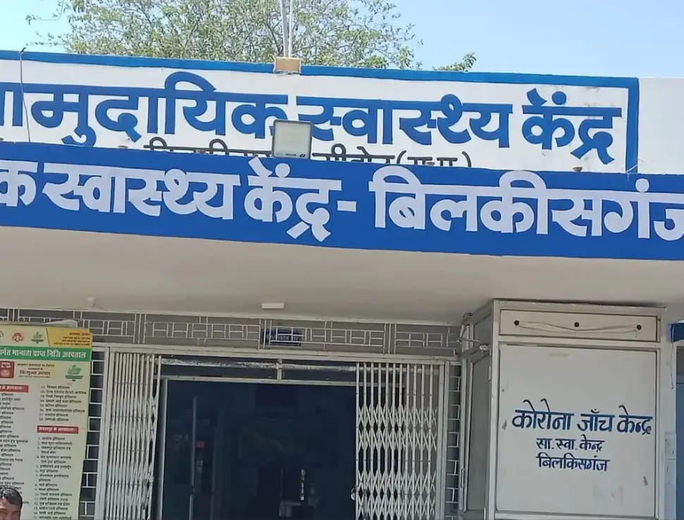 बिलकिसगंज CHC में इलाज में लापरवाही से नवजात की मौत, बीएमओ ने दिए जांच के आदेश