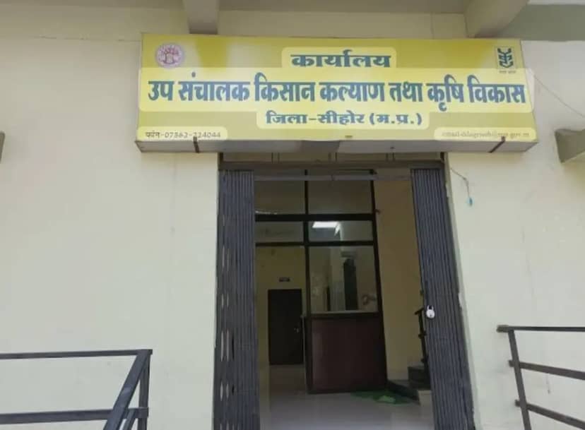 अमानक बीज बेचने पर कृषि विभाग की बड़ी कार्रवाई, सीहोर के 9 बीज विक्रय केंद्रों के लाइसेंस निलंबित