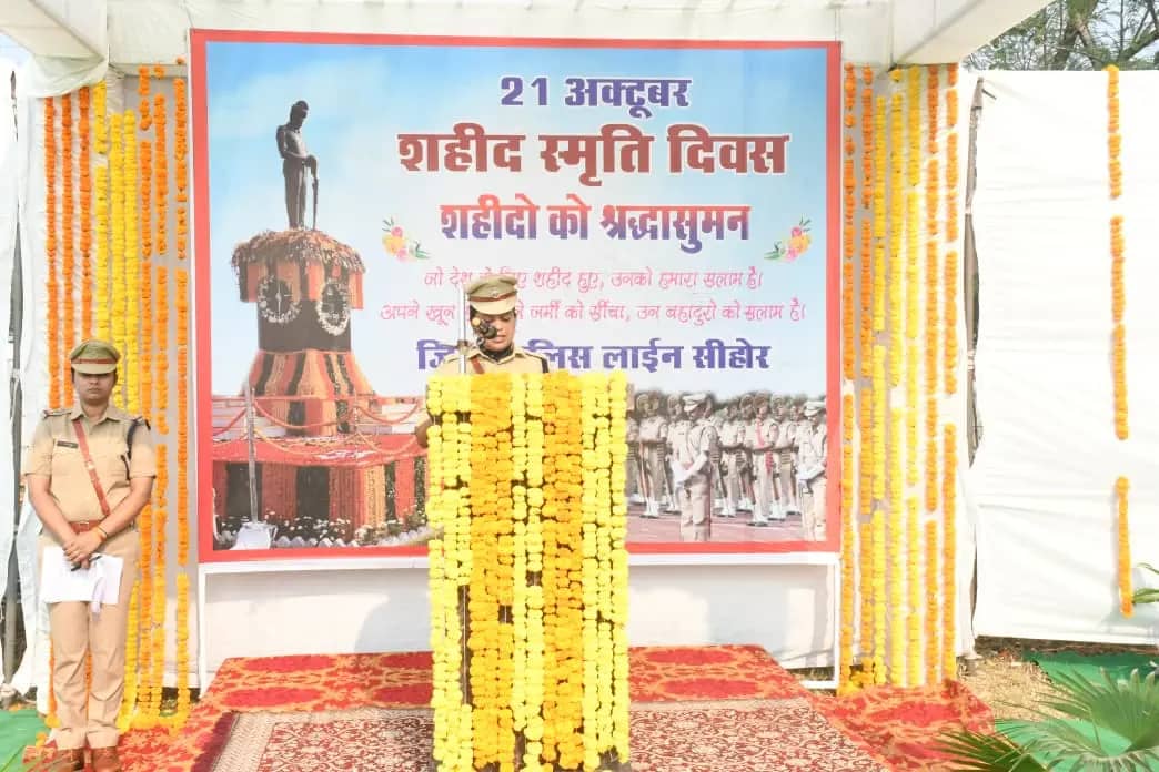 सीहोर में पुलिस स्मृति दिवस पर शहीद पुलिसकर्मियों को श्रद्धांजलि, भव्य परेड का आयोजन