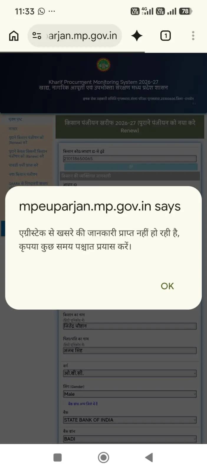 धान पंजीयन में तकनीकी अड़चन से परेशान बाड़ी के किसान, गिरदावरी और एग्रीटेक पोर्टल में आ रहा एरर