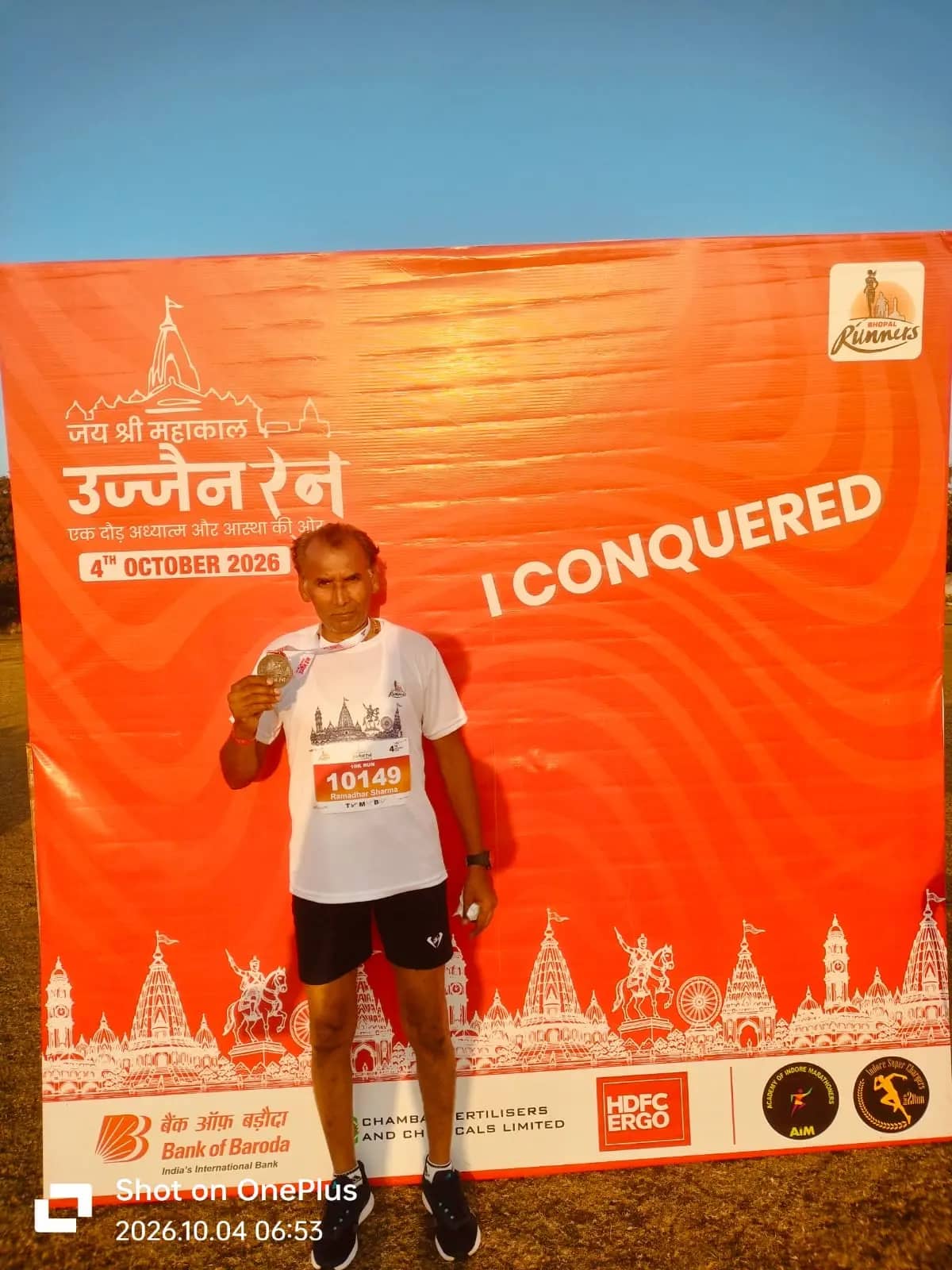 उज्जैन मैराथन में बाड़ी के रामाधार शर्मा ने मारी बाजी, 21 किमी दौड़ में हासिल किया पहला स्थान