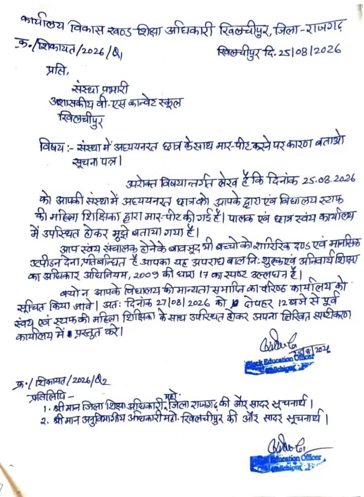 खिलचीपुर में छठी के छात्र से मारपीट का आरोप, शिक्षिका और स्कूल संचालक पर पीठ पर मुक्के मारने की शिकायत