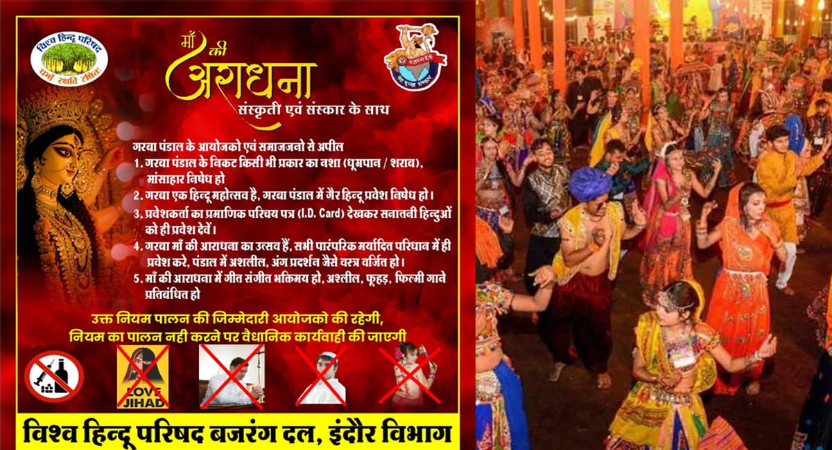 बजरंग दल द्वारा गरबा पंडालों के आयोजकों के लिए गाइडलाइन जारी - नो ड्रग्स/नो लव जिहाद का संदेश