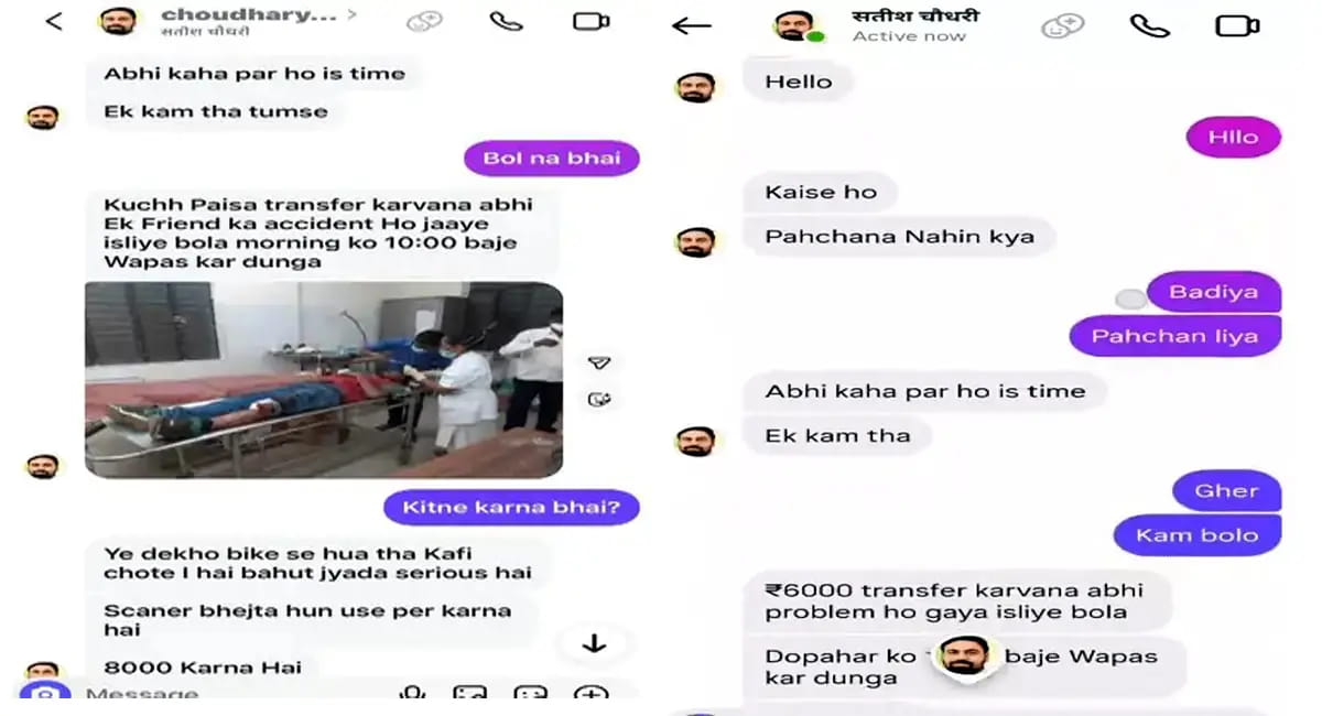 डिजिटल ठगों का नया खेल -कांग्रेस नेता की फोटो लगाकर उगाही, एक्सीडेंट का झांसा देकर 8 हजार की मांग