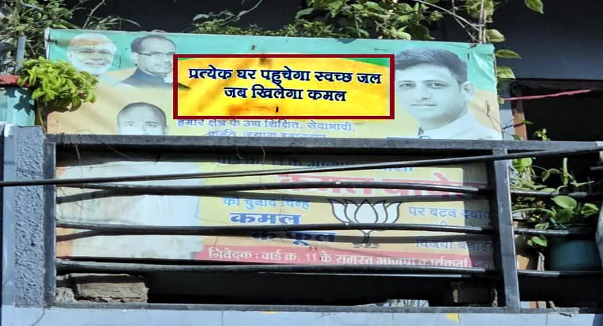 सोशल मीडिया पर भागीरथपुरा का वीडियो वायरल- चुनावी जुमला “प्रत्येक घर पहुंचेगा जल जब खिलेगा कमल"