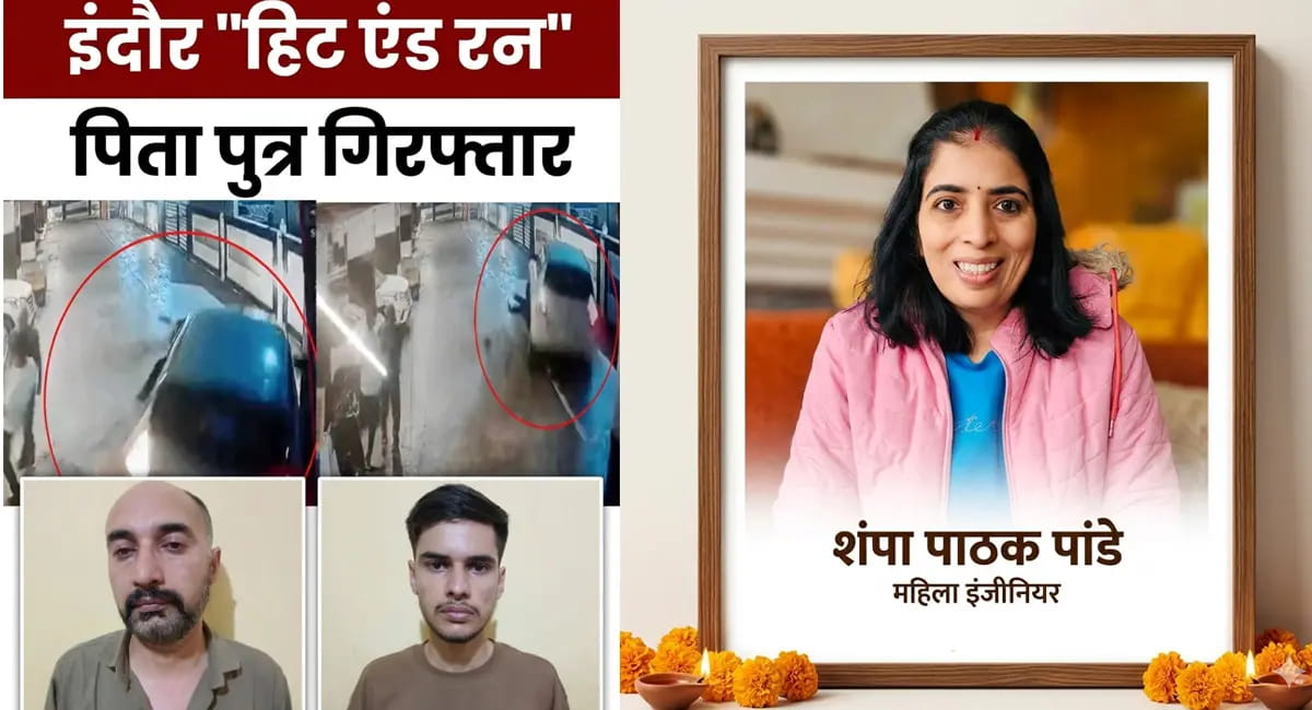 इंदौर हिट एंड रन कांड: इंजीनियर की मौत के आरोपी रिमांड पर, लॉकअप में रोया ‘बिगड़ैल’ बेटा—अब खुलेंगे राज