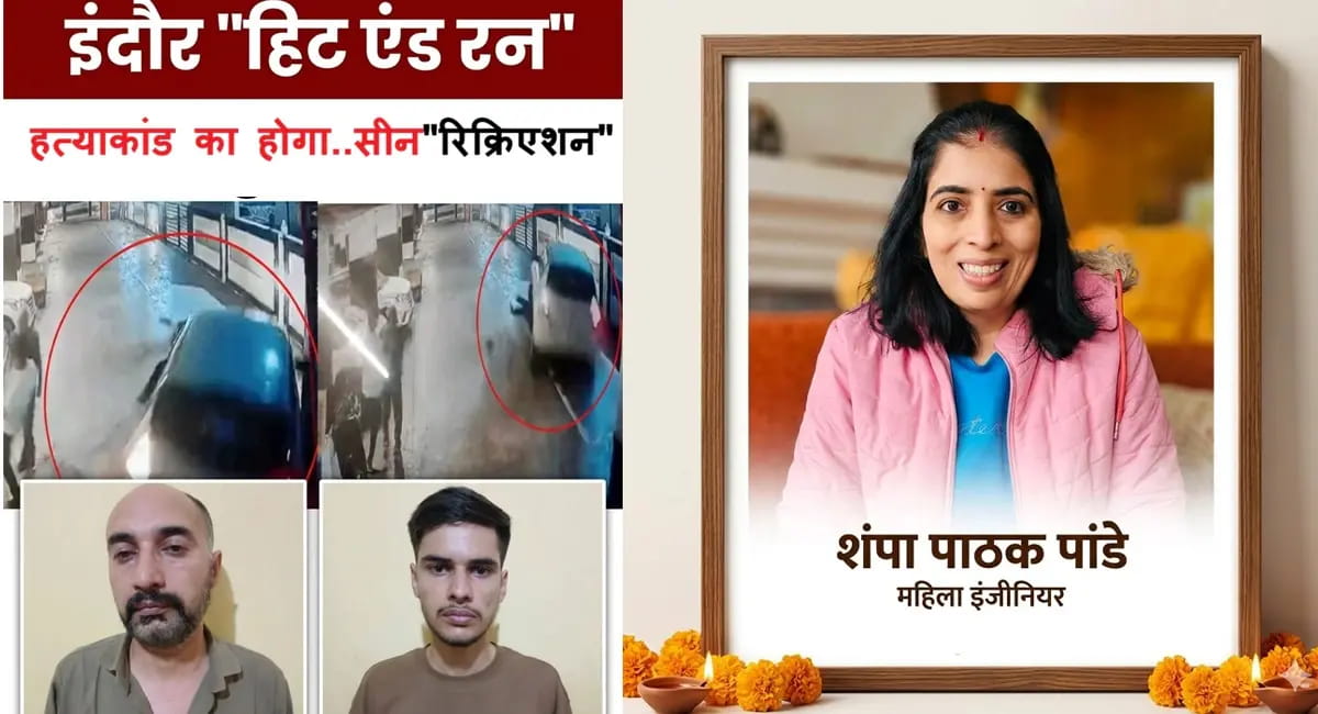 हत्याकांड का आज होगा सीन रिक्रिएशन, आरोपियों को मौके पर ले जाएगी पुलिस