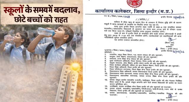 स्कूलों के समय में बदलाव,
