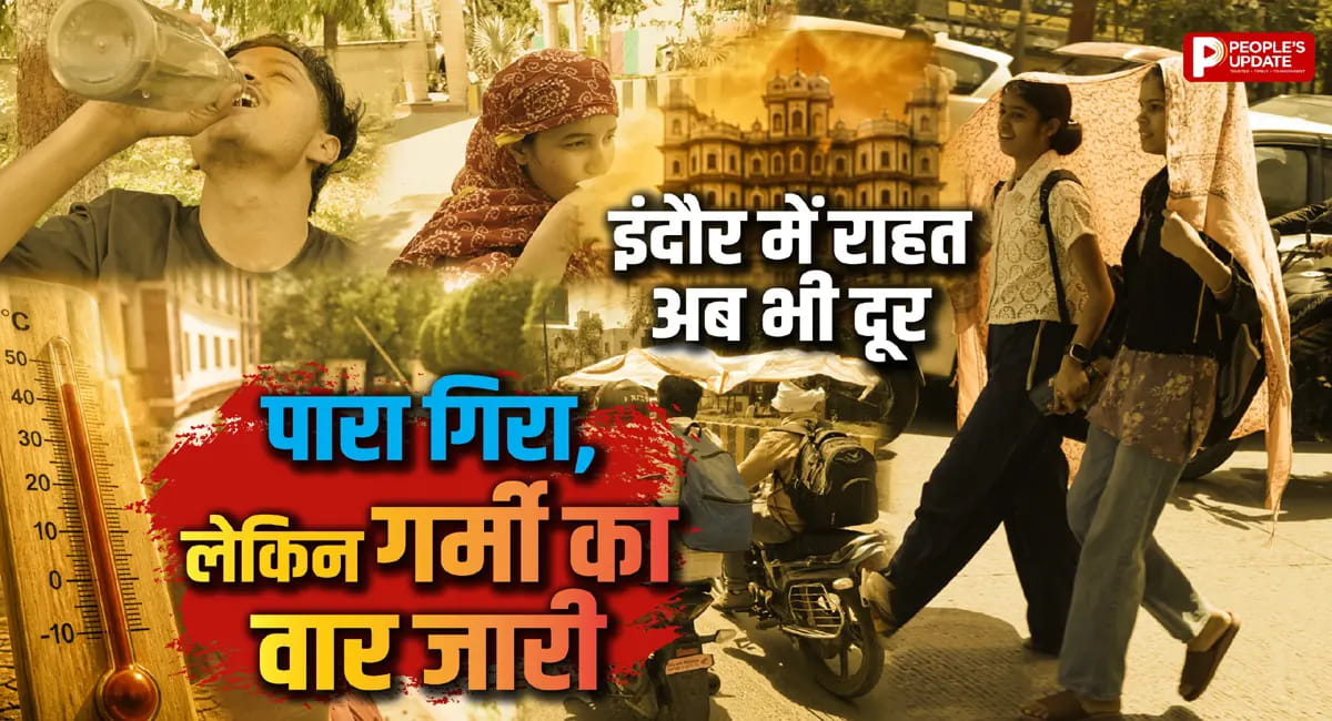 लेकिन उमस और लू के असर से लोगों को नहीं मिली राहत