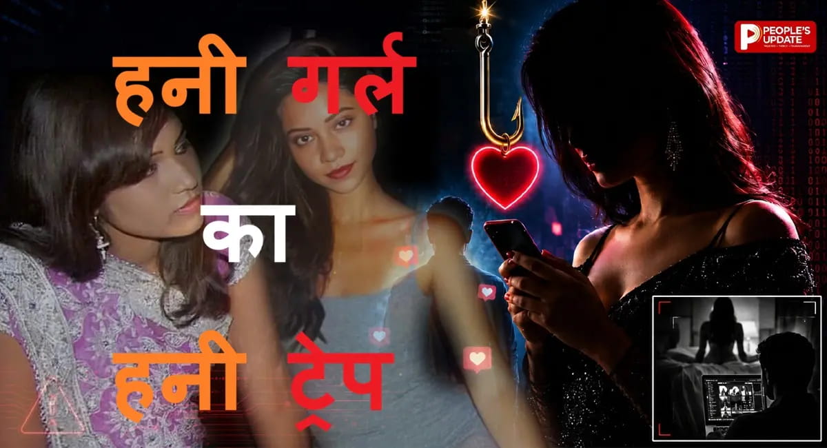 महिलाएं फंसाती थीं, ‘पत्रकार’ बनाता था दबाव