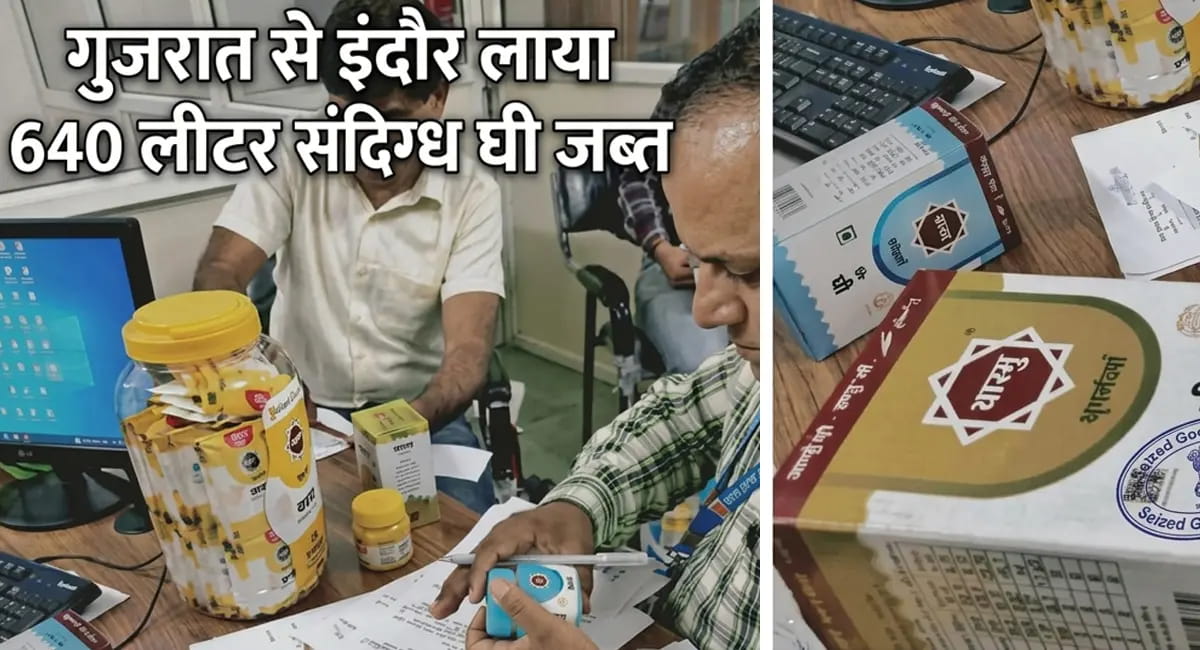 गुजरात से आया 640 लीटर संदिग्ध घी जब्त, पांच प्रतिष्ठानों से 21 खाद्य नमूने लिए