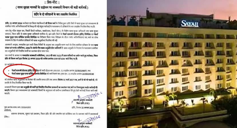 सयाजी होटल का "बार"लाइसेंस भी सस्पेंड: पहले हुआ था फूड लाइसेंस निलंबित