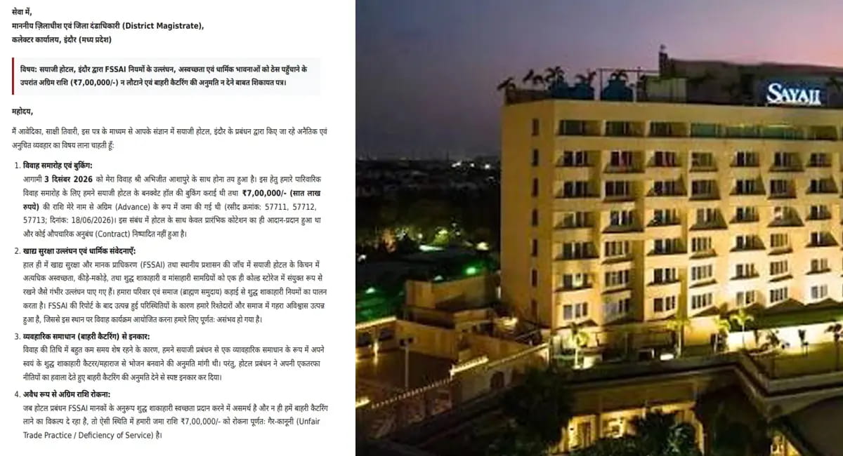 होटल सयाजी किचन की गंदगी देख टूटा भरोसा!शादी की बुकिंग रद्द, 7 लाख लौटाने कलेक्टर से गुहार