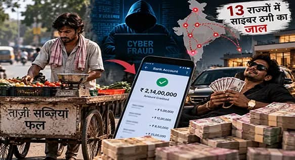ठेला लगाने वाला निकला 5 करोड़ की साइबर ठगी का ‘खिलाड़ी’! 13 राज्यों में फैला जाल, इंदौर में दो गिरफ्तार