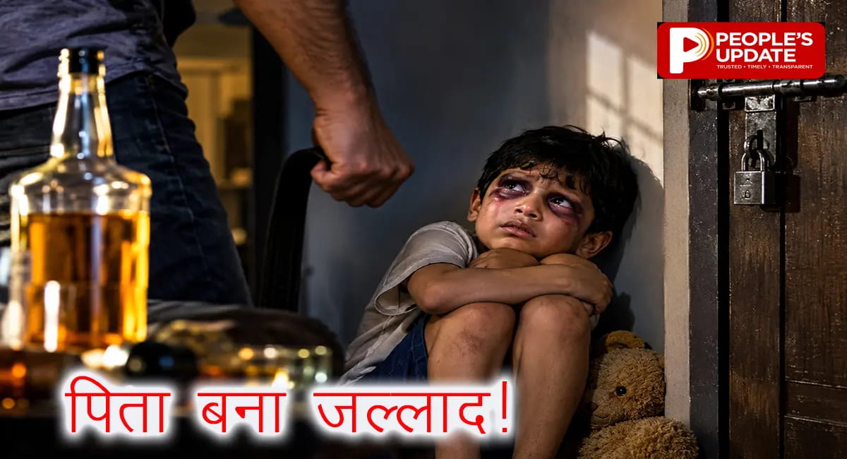 नशे में 8 साल के बेटे को बेरहमी से पीटा: 3 दिन कमरे में कैद रखा,हालत गंभीर