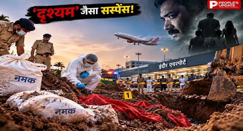 ‘दृश्यम’ जैसा सीन! एयरपोर्ट के पास जमीन खोदी तो लाल कपड़े में मिला शव, खुला पूरा रहस्य