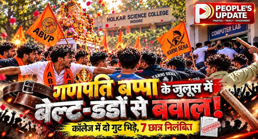 विसर्जन जुलूस बना अखाड़ा! होलकर साइंस कॉलेज में करणी सेना-ABVP कार्यकर्ताओं में भिड़ंत, 7 पर गिरी गाज