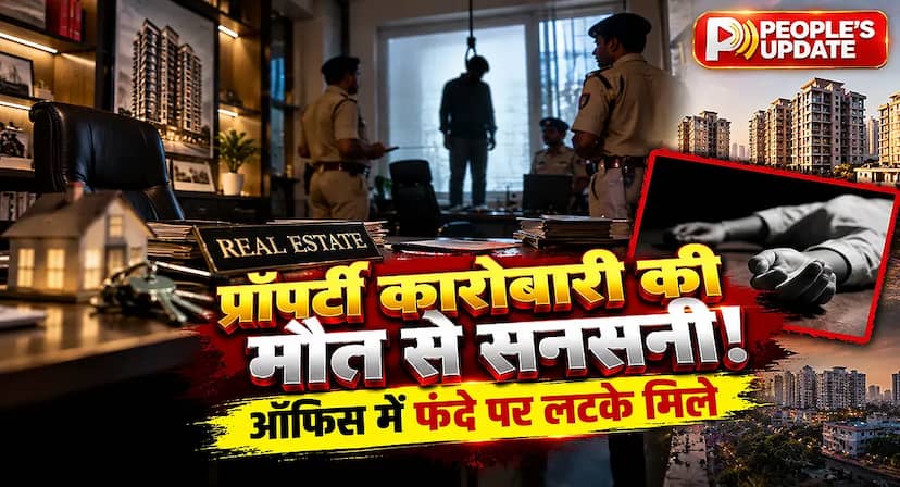ऑफिस में मिला रियल एस्टेट कारोबारी:फंदे पर लटका मिला शव,परिवार से पूछताछ में जुटी पुलिस