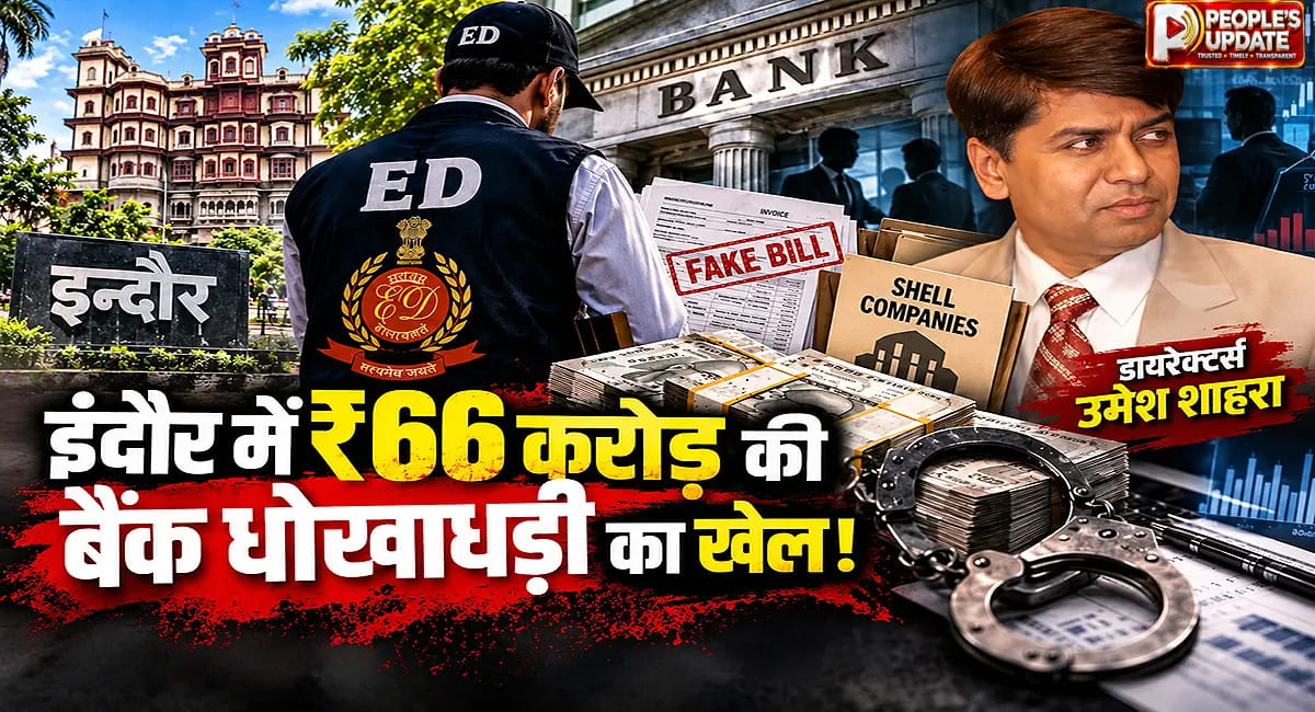 इंदौर में ₹66 करोड़ की हेराफेरी! रुचि ग्लोबल के कर्ताधर्ताओं पर ED की बड़ी कार्रवाई