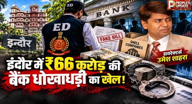 इंदौर में ₹66 करोड़ की हेराफेरी! रुचि ग्लोबल के कर्ताधर्ताओं पर ED की बड़ी कार्रवाई