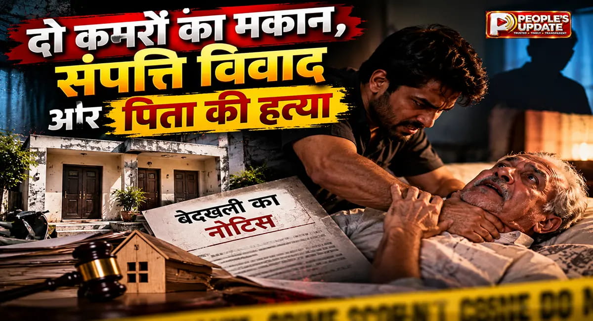 इंदौर में पिता की गला घोंटकर हत्या ! बेदखली का नोटिस, अगले दिन मौत; बेटियों के बयान पर बेटा आरोपी