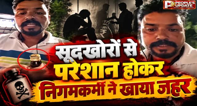 इंदौर में निगम कर्मचारी ने की आत्महत्या की कोशिश:वीडियो में 4 लोगों पर लगाए प्रताड़ना के आरोप
