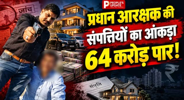 इंदौर में पदस्थ प्रधान आरक्षक की संपत्तियों का आंकड़ा 64 करोड़ पार!परिवार, सहयोगियों और फर्म के नाम मिलीं 46 प्रॉपर्टी
