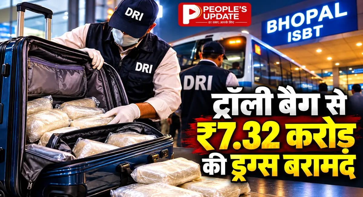 भोपाल ISBT पर DRI का बड़ा एक्शन! बस यात्री के ट्रॉली बैग से ₹7.32 करोड़ की ड्रग्स बरामद,एक महीने में 22 किलो से ज्यादा सिंथेटिक ड्रग्स जब्त