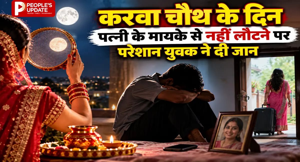 इंदौर में करवा चौथ पर पत्नी का इंतजार करता रह युवक: मायके से नहीं लौटी पत्नी तो की आत्महत्या