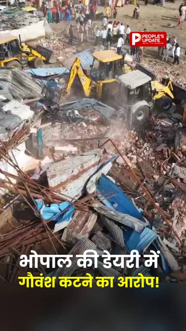 भोपाल के दामखेड़ा की डेयरी में गौवंश के अवशेष मिलने से हंगामा, 3 गिरफ्तार