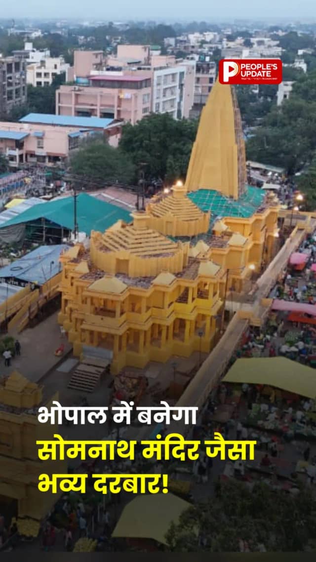 भोपाल में नवरात्रि पर दिखेगा सोमनाथ मंदिर का भव्य स्वरूप, ₹1.30 करोड़ में तैयार हो रही झांकी!