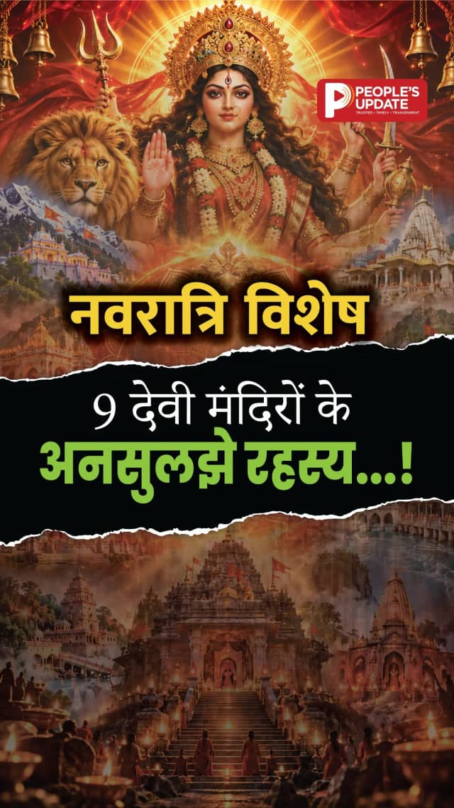 नवरात्रि स्पेशल: 9 देवी मंदिरों के अनसुने रहस्य और अनोखी मान्यताएं