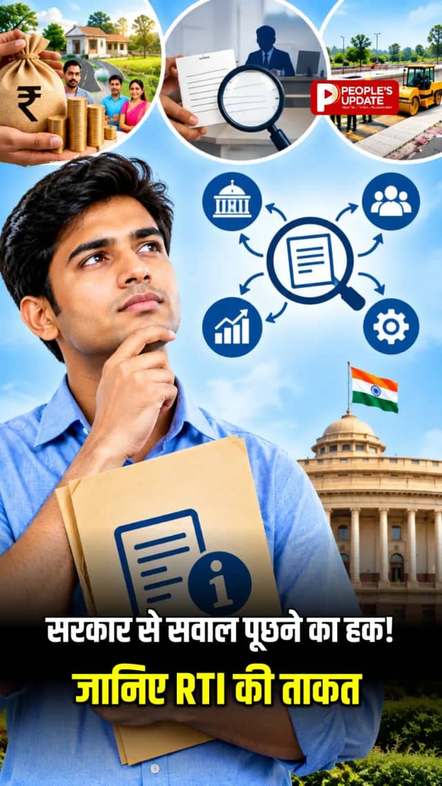 RTI दिवस: सरकारी योजनाओं का हिसाब कैसे मांगें? जानिए सूचना के अधिकार की ताकत