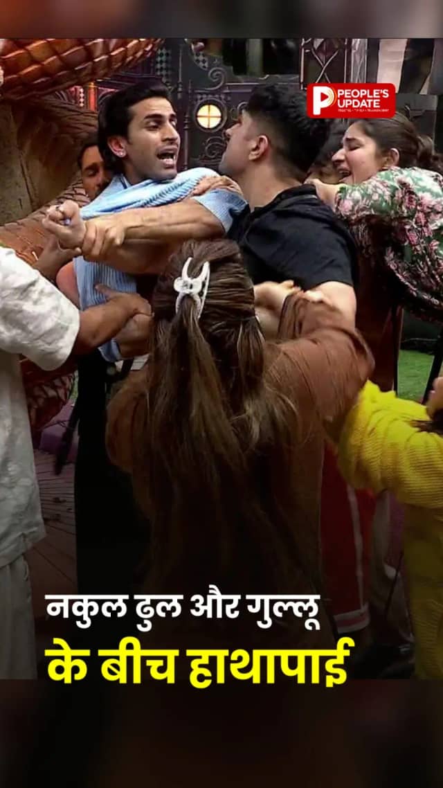 Bigg Boss 20: नकुल ढुल और गुल्लू में हाथापाई, घरवालों ने की एविक्शन की मांग