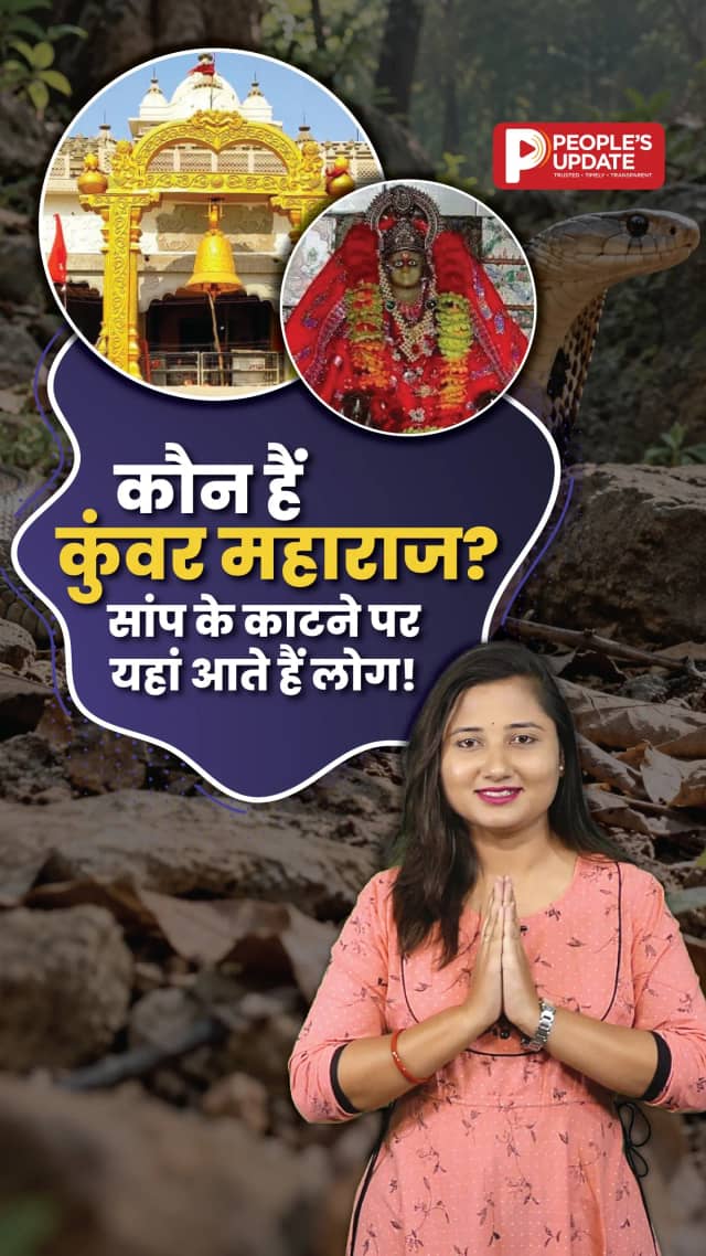 कौन हैं कुंवर महाराज? रतनगढ़ वाली माता मंदिर में सर्पदंश से जुड़ी अनोखी लोकमान्यता