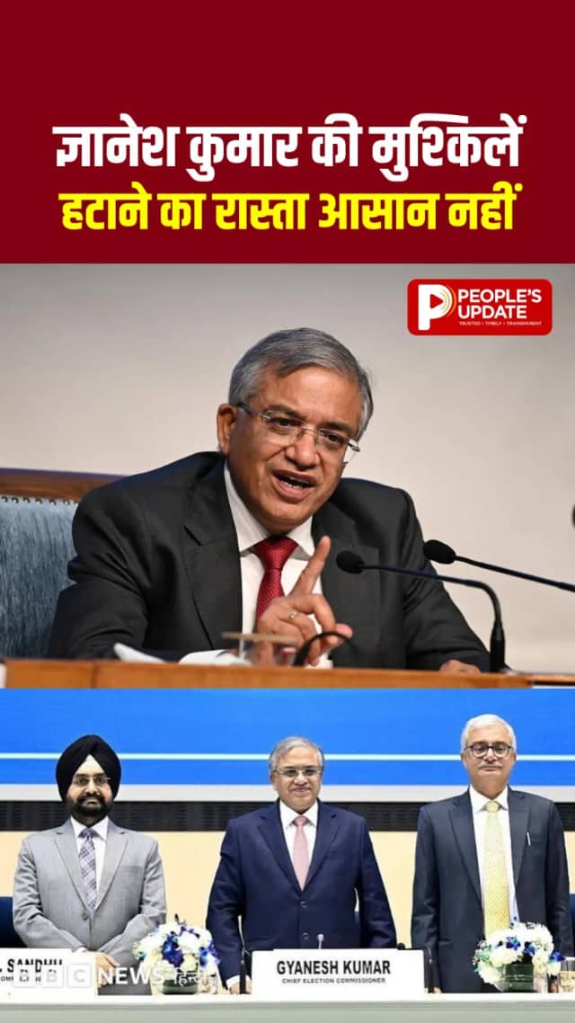 ज्ञानेश कुमार को हटाने की मांग तेज, लेकिन कितना मुश्किल है मुख्य चुनाव आयुक्त को पद से हटाना?