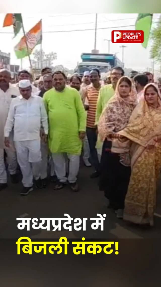 मध्यप्रदेश में बिजली संकट पर सियासत तेज, कांग्रेस की CM हाउस घेराव की चेतावनी