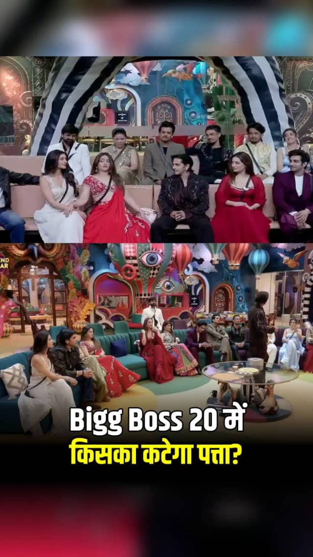 Bigg Boss 20: अमन गांधी होंगे बेघर? सलमान खान के Weekend Ka Vaar में आएगा बड़ा ट्विस्ट!