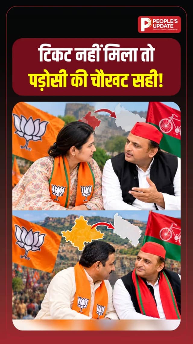 टिकट नहीं मिला तो पड़ोसी की चौखट सही! बुंदेलखंड के भाजपा नेताओं को लेकर सियासी चर्चा