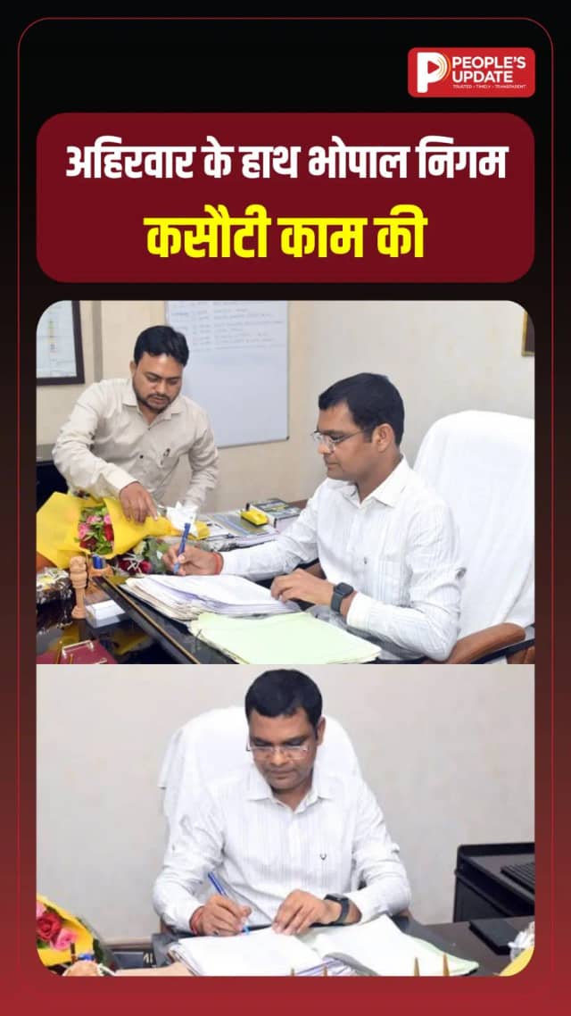 भोपाल नगर निगम आयुक्त बने रामप्रकाश अहिरवार, शहर के विकास कार्यों पर रहेगी नजर