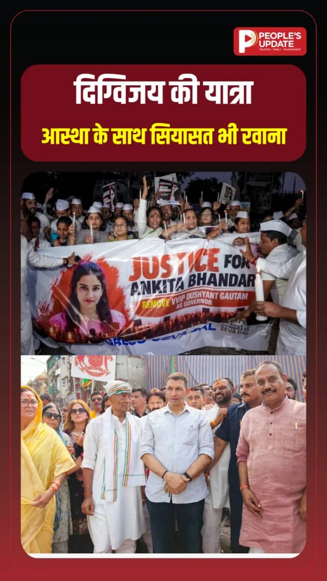 दिग्विजय सिंह की सत्य सनातन स्वाभिमान यात्रा: आस्था के साथ सियासी मायनों पर भी नजर