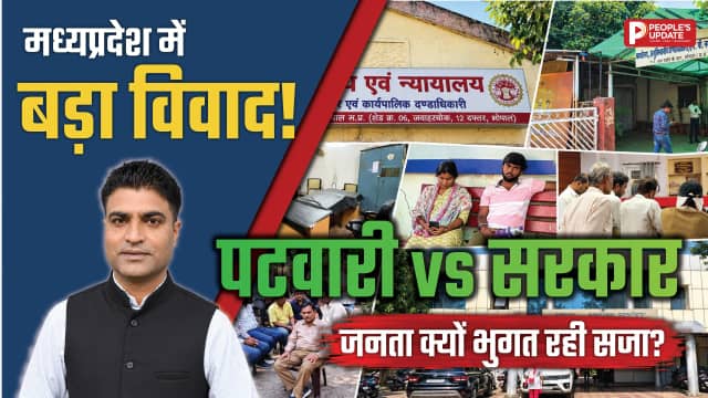 MP में पटवारियों की हड़ताल: निलंबन, प्रदर्शन और जनता पर असर