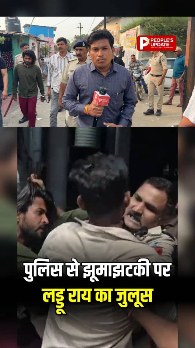 भोपाल में लड्डू राय का जुलूस, हबीबगंज थाने में हंगामे का वीडियो वायरल